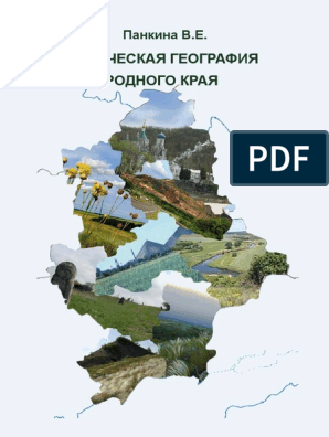 Лабораторная работа: Геоэкологическое районирование Украины